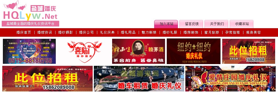鹽城婚慶網(wǎng)