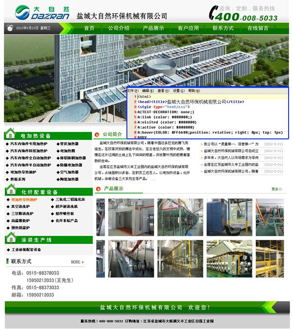 鹽城大自然環(huán)保機(jī)械有限公司網(wǎng)站