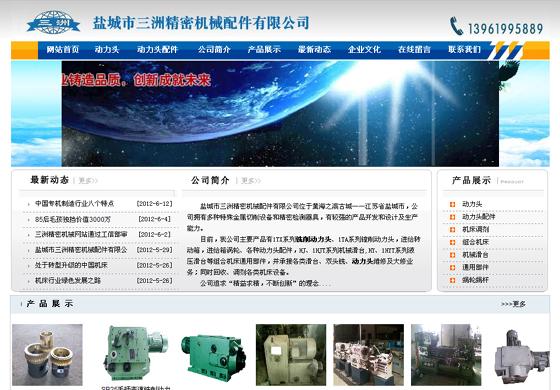 鹽城三洲機(jī)械網(wǎng)站建設(shè)