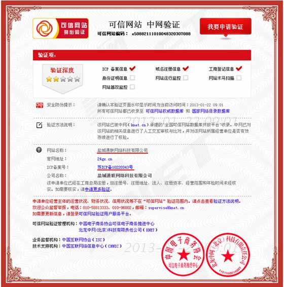 可信網(wǎng)站驗(yàn)證證書