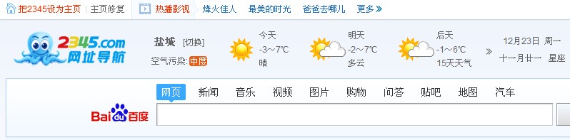 2345網(wǎng)址導航