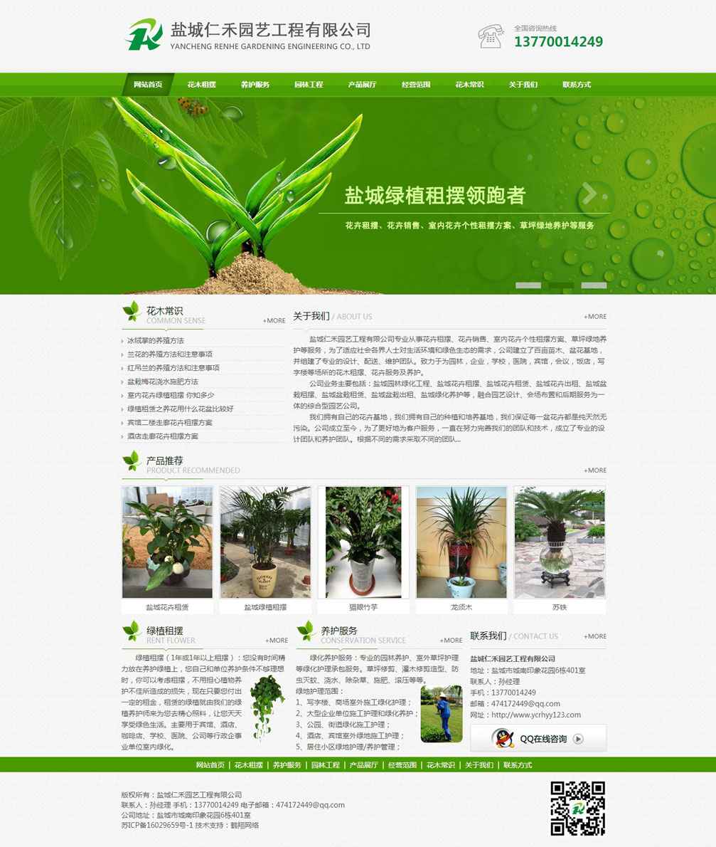 鹽城仁禾園藝工程有限公司網(wǎng)站
